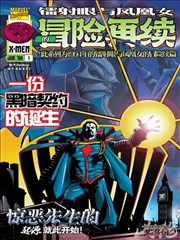惊变暗线漫画封面